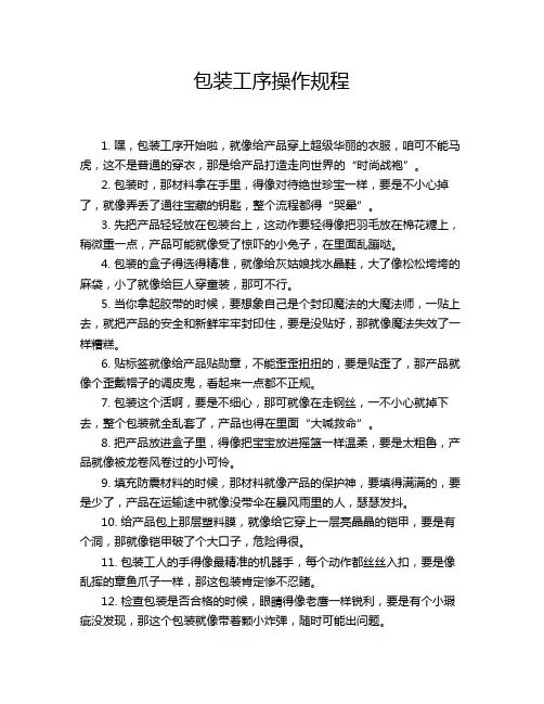 包装工序操作规程