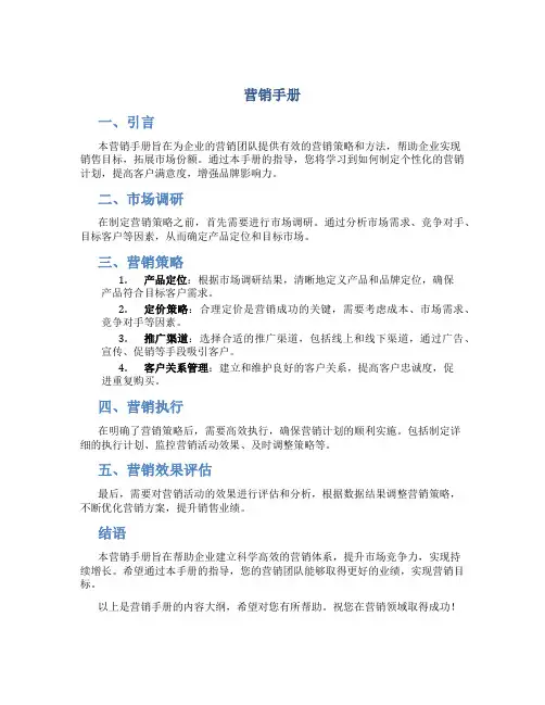 营销手册资料