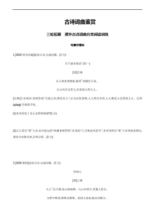 中考语文专题复习突破训练：古诗词曲鉴赏
