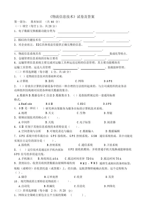 物流信息技术试卷及答案 (2)