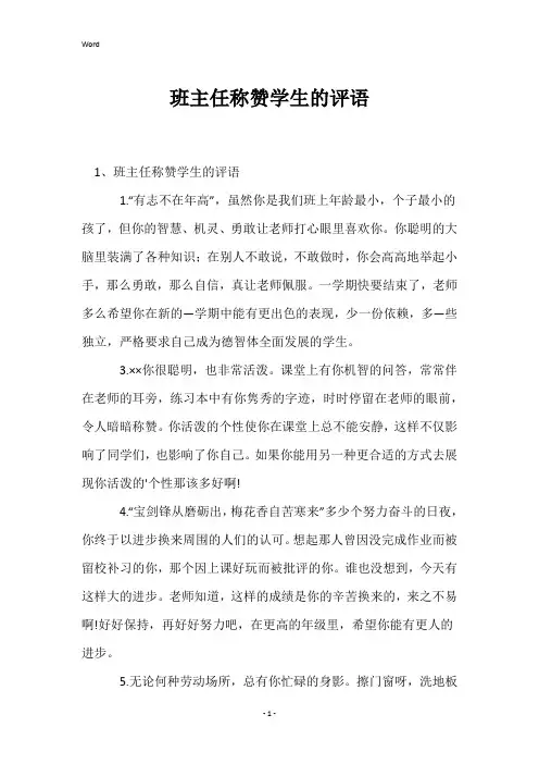 班主任称赞学生的评语
