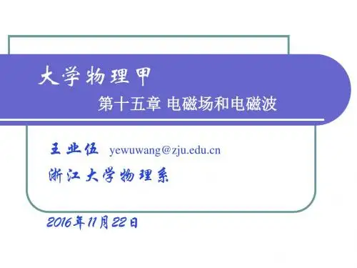 大学物理第十五章