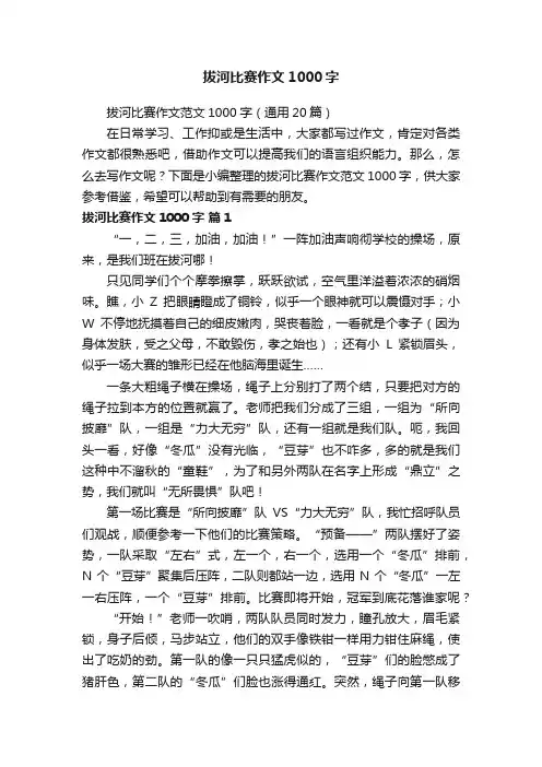 拔河比赛作文1000字