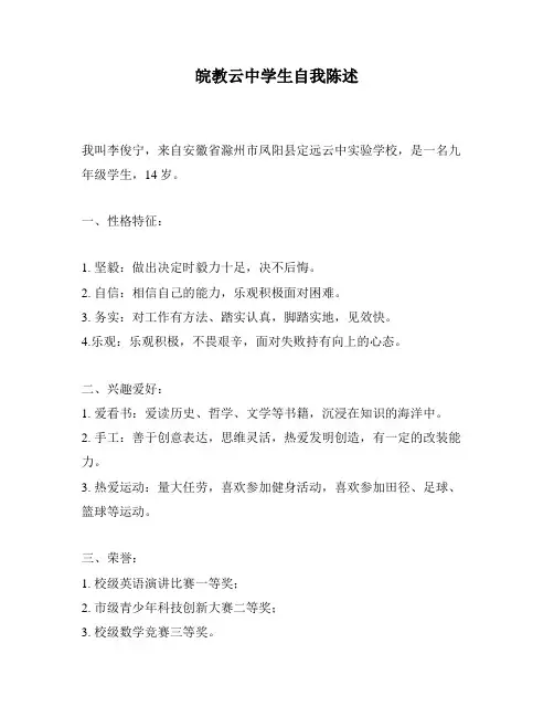 皖教云中学生自我陈述