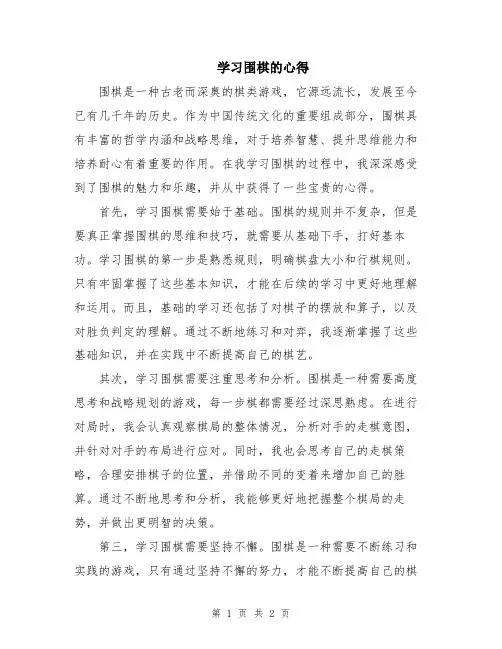 学习围棋的心得