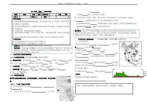湘教版七下地理6.3美洲 导学案设计(无答案)