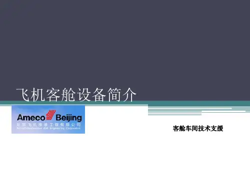 飞机客舱设备简介ppt课件