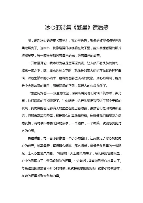 冰心的诗集《繁星》读后感