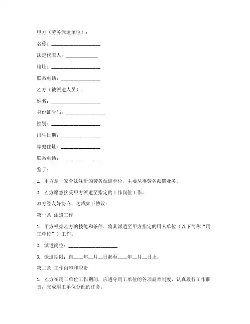 在港劳务派遣合同范本