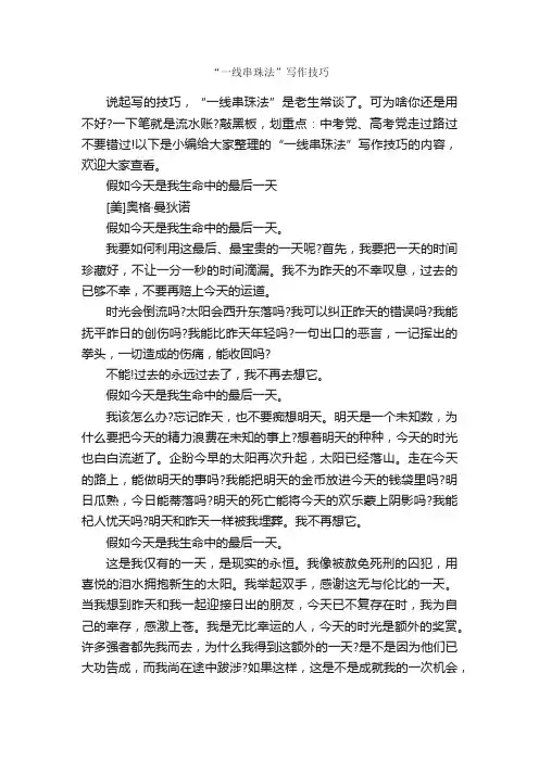 “一线串珠法”写作技巧_写作指导