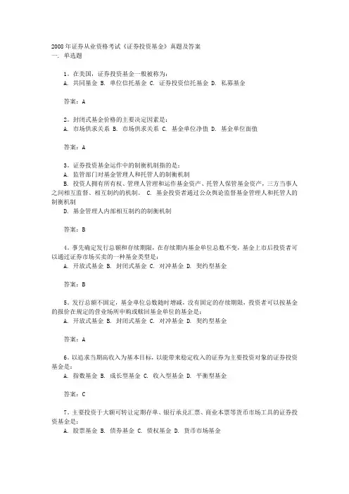 2008年证券从业资格考试《证券投资基金》真题及答案