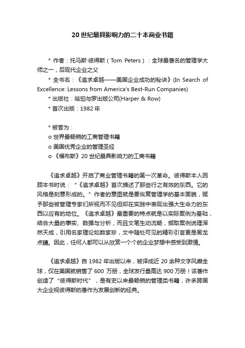 20世纪最具影响力的二十本商业书籍