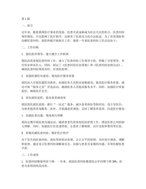 医患纠纷工作总结范文(3篇)