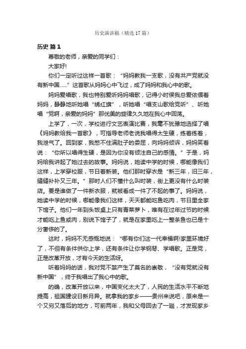 历史演讲稿（精选17篇）