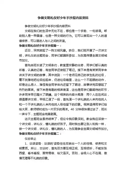 争做文明礼仪好少年手抄报内容资料