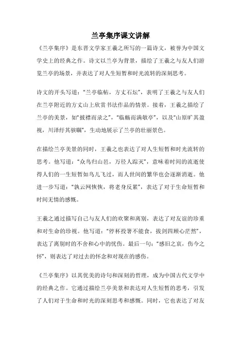 兰亭集序课文讲解