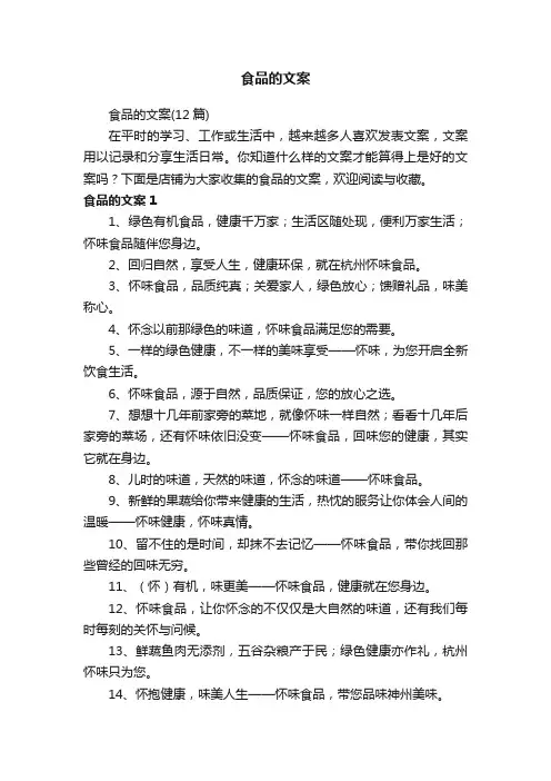 食品的文案