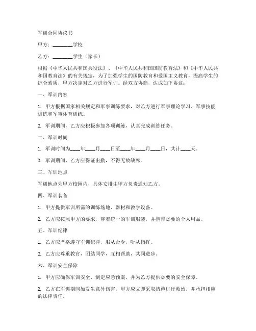学校军训合同协议书