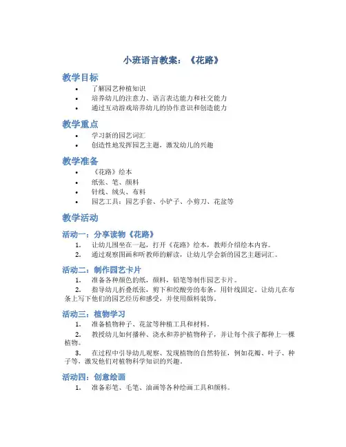 小班语言教案：《花路》