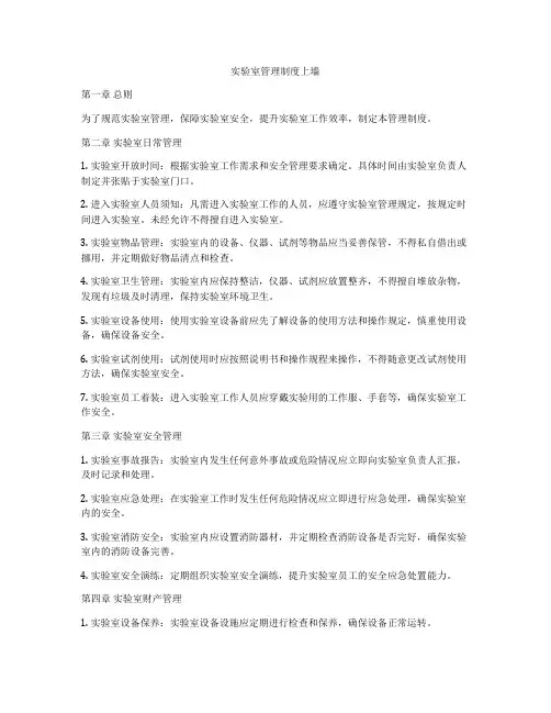 实验室管理制度上墙
