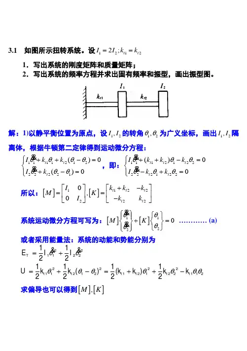 机械振动 课后习题和答案  第三章 习题和答案