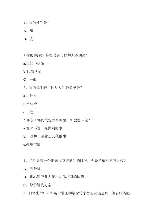 性倾向量表