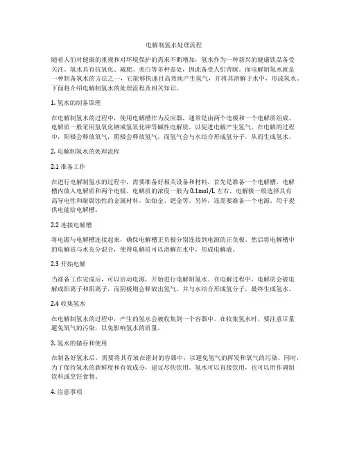 电解制氢水处理流程