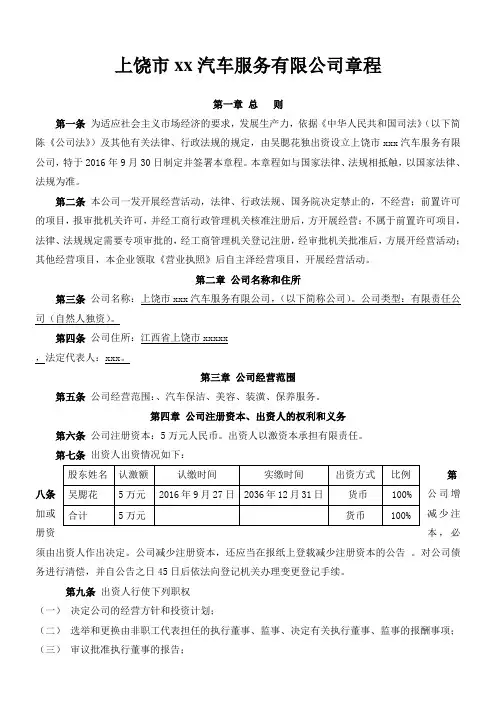 汽车服务公司章程
