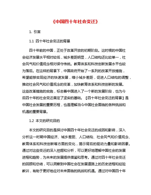 《中国四十年社会变迁》