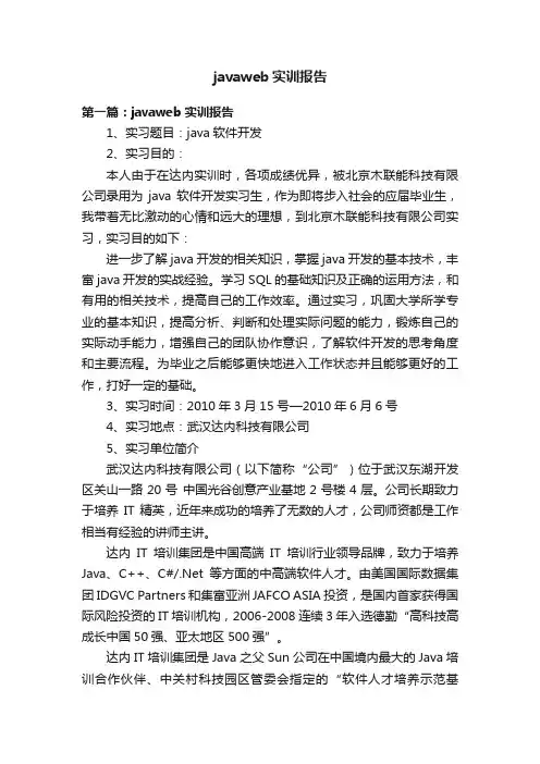 javaweb实训报告