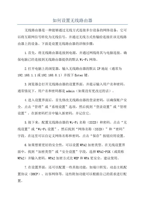 如何设置无线路由器