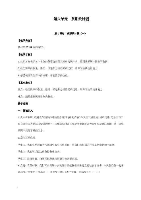 新西师版小学数学四年级上册第1课时条形统计图(一)公开课优质课教学设计