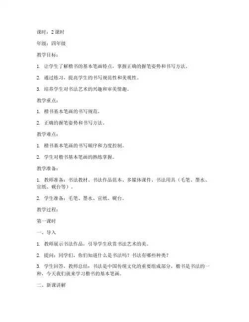 小学书法社团教案设计模板