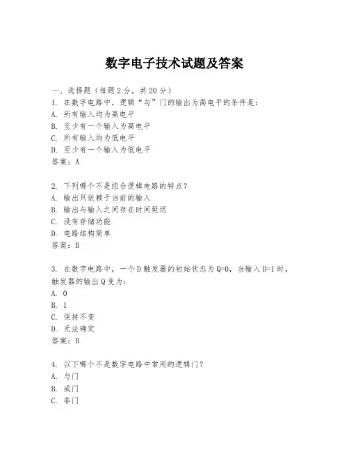 数字电子技术试题及答案