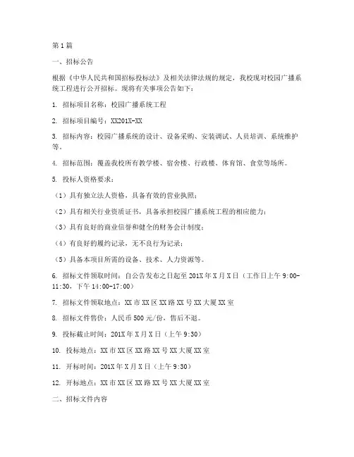 校园广播系统工程招标(3篇)
