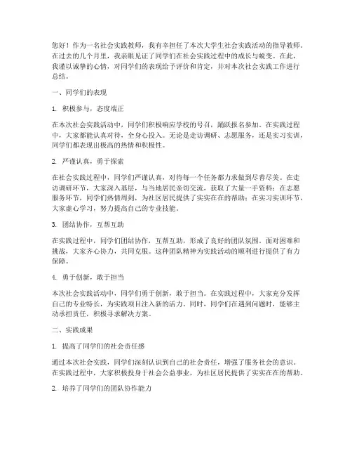 社会实践教师评语大学生