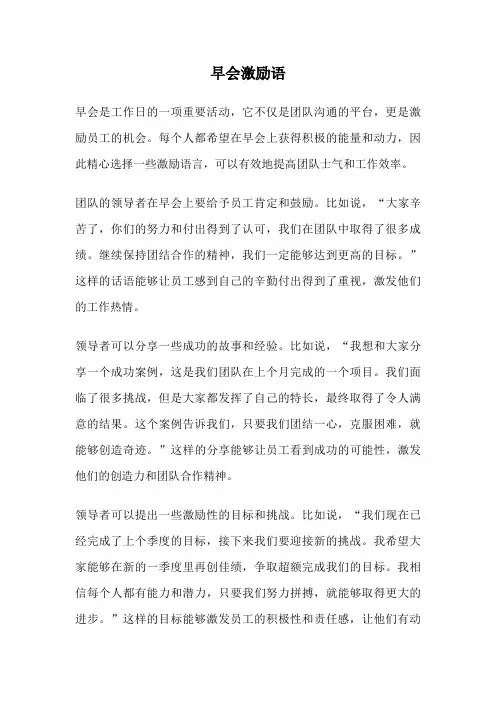 早会激励语