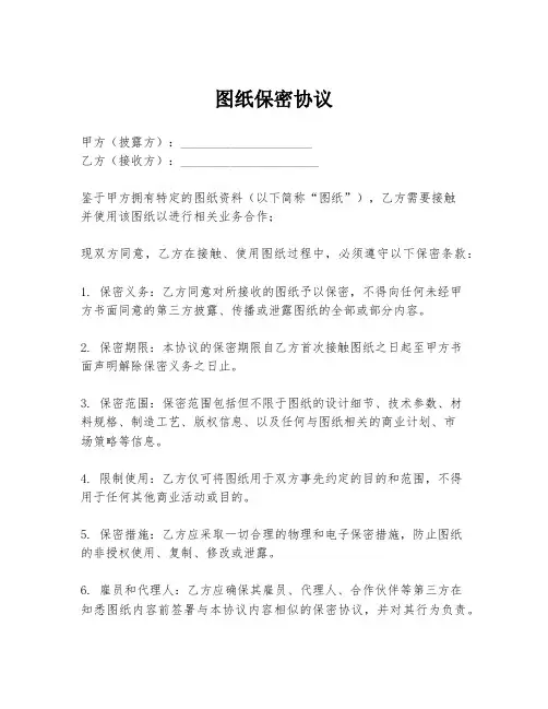 图纸保密协议