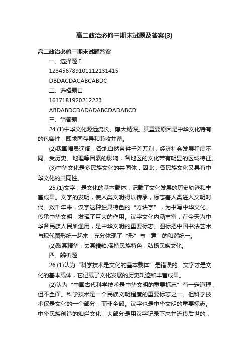 高二政治必修三期末试题及答案（3）