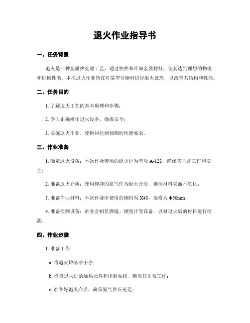 退火作业指导书