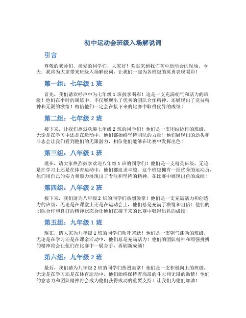 初中运动会班级入场解说词