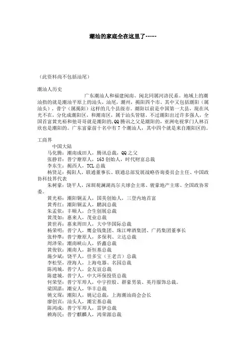 潮汕三市名人榜