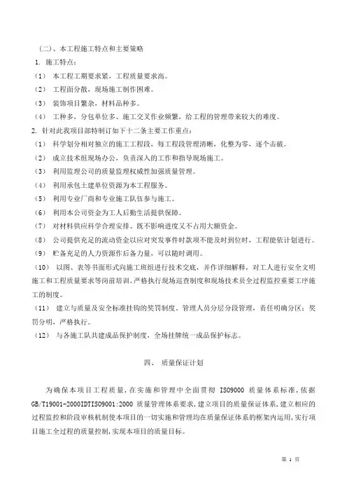 碧桂园施工方案精装修工程
