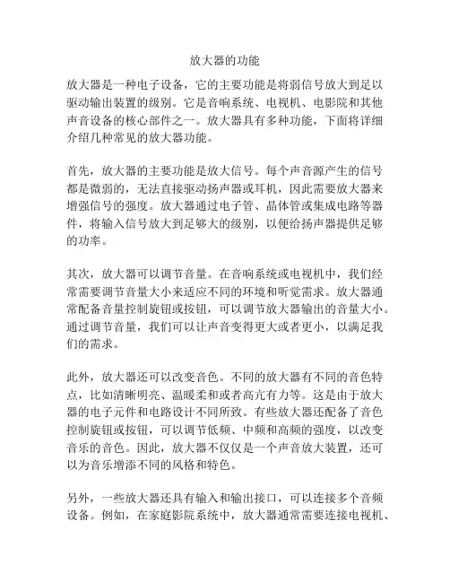 放大器的功能