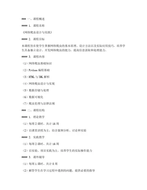 聚焦爬虫课程设计方案模板