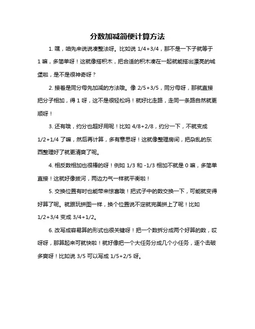 分数加减简便计算方法
