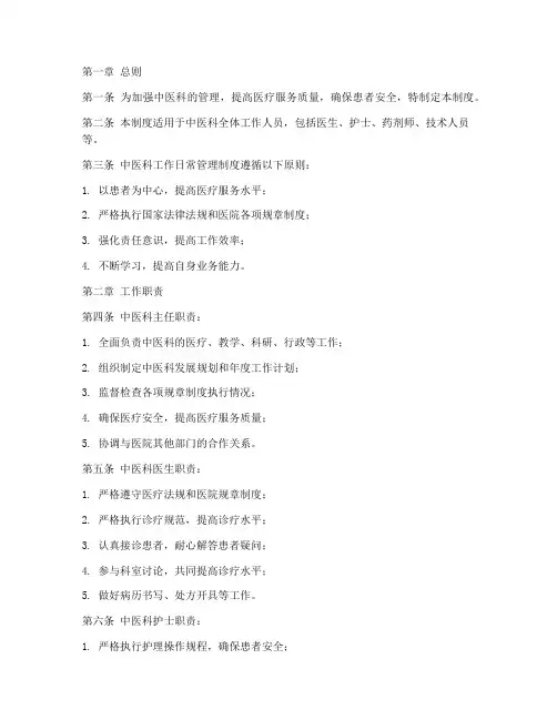 中医科工作日常管理制度