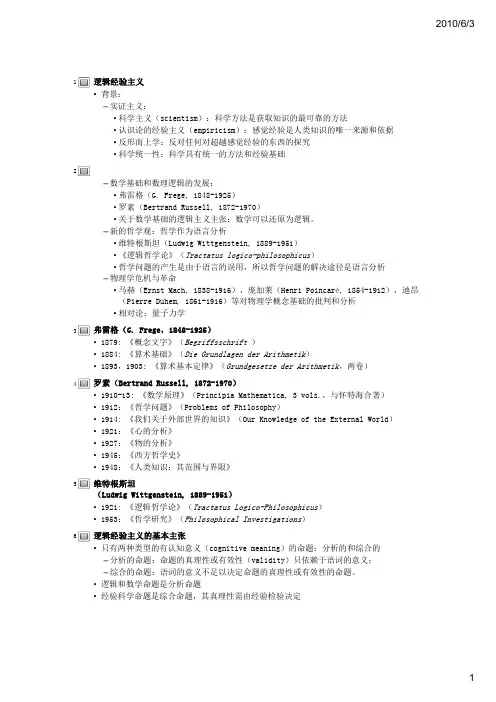 逻辑经验主义科学哲学