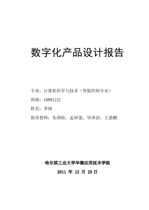 简易计时器设计11