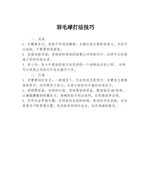 羽毛球打法技巧